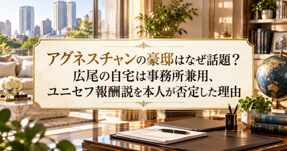 アグネス・チャンに関する記事のアイキャッチ画像