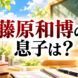 藤原和博に関する記事のアイキャッチ画像