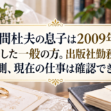 風間杜夫に関する記事のアイキャッチ画像