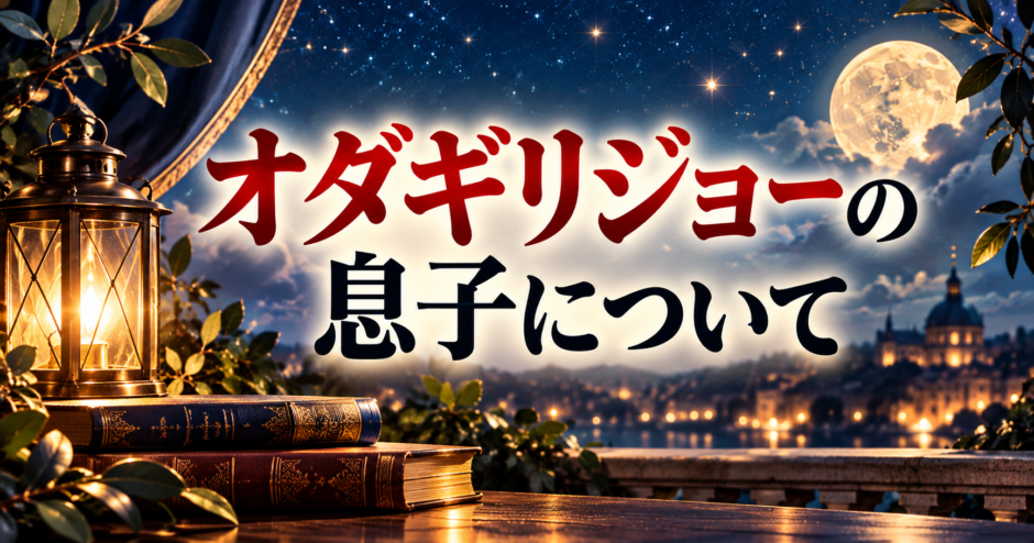 オダギリジョーに関する記事のアイキャッチ画像