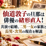 仙道敦子に関する記事のアイキャッチ画像