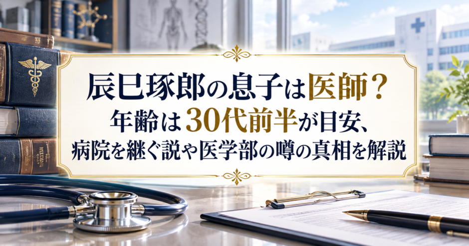 辰巳琢郎に関する記事のアイキャッチ画像