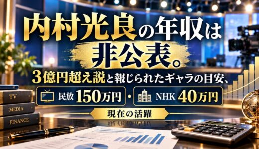 内村光良の年収は非公表。3億円超え説と報じられたギャラの目安、民放150万円・NHK40万円、現在の活躍