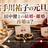 古手川祐子の元旦那は田中健。1986年結婚・1999年離婚！再婚の公表なし。娘は元女優の綾那