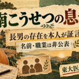 南こうせつの息子は長男の存在を本人が証言。名前・職業は非公表、子供は息子3人か息子2人と娘1人か食い違いアリ