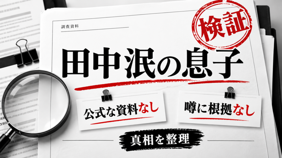 田中泯の息子に関する記事のアイキャッチ画像